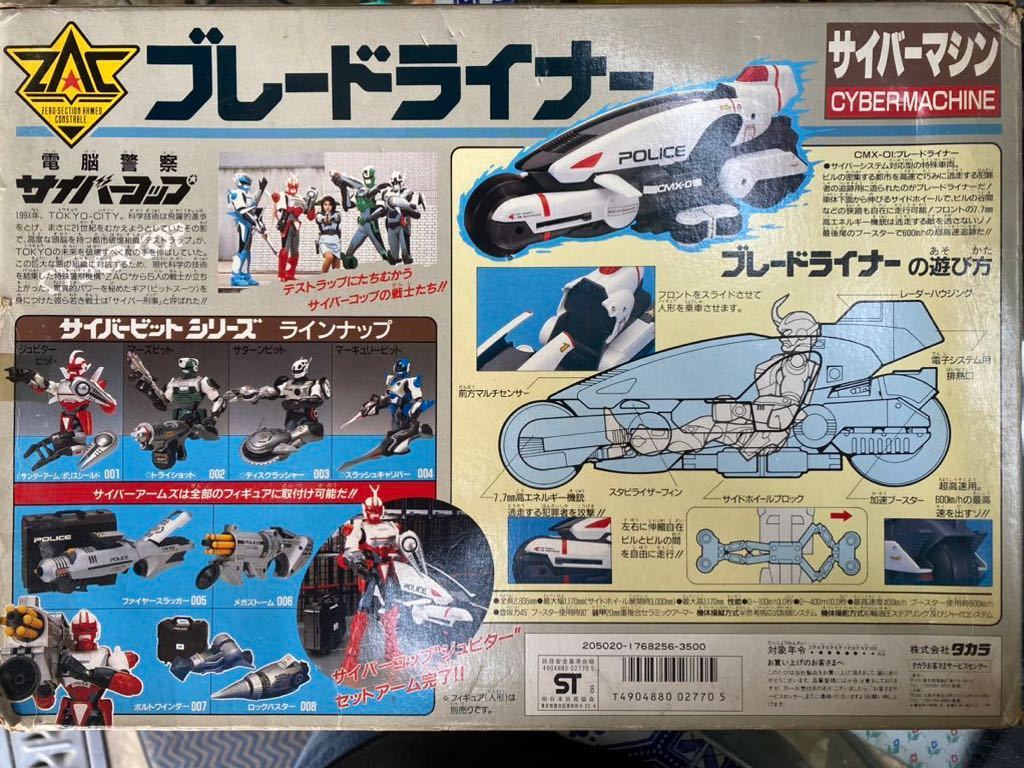 2021公式店舗2021公式店舗未使用 ブレードライナー ジュピタービット