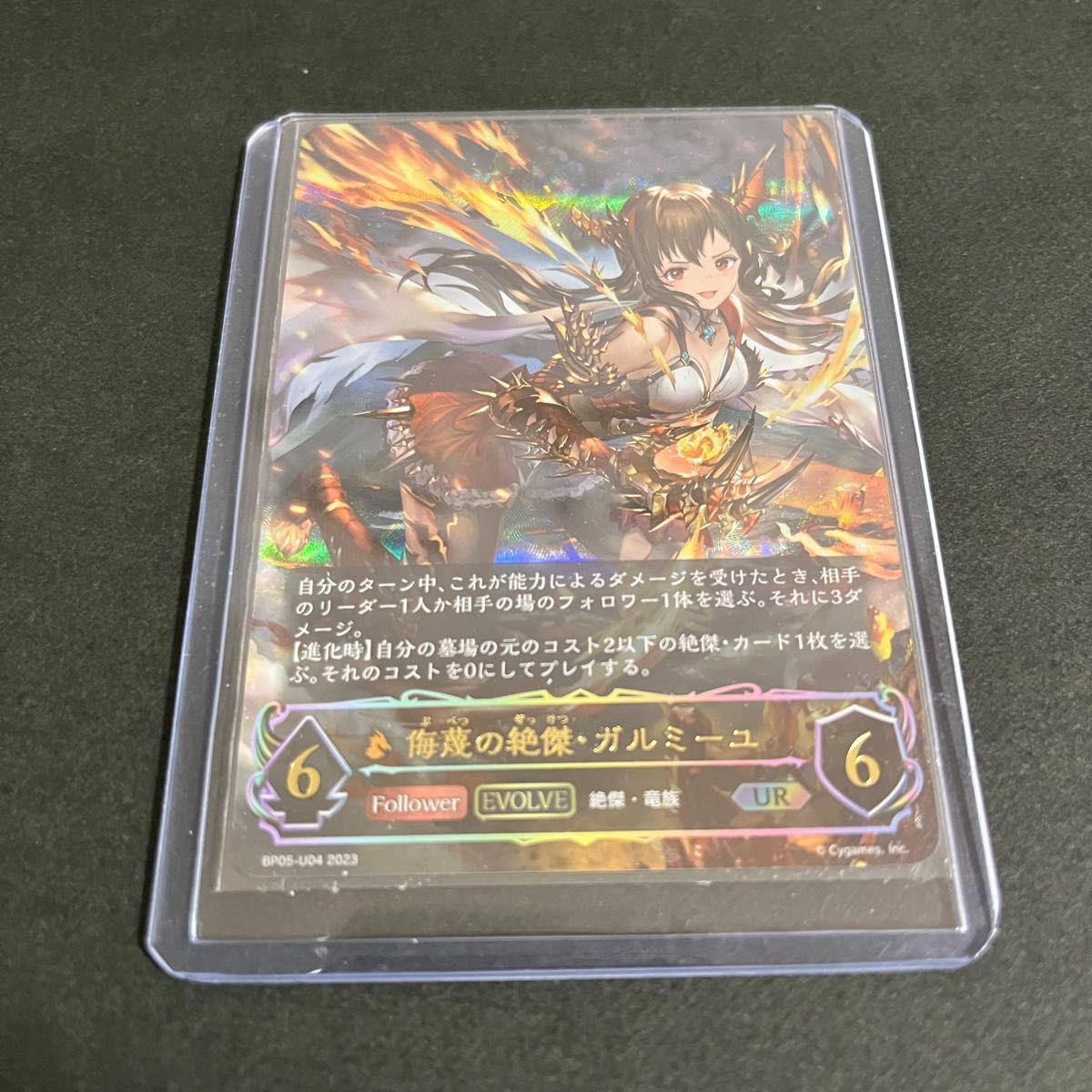 シャドウバース エボルヴ 侮蔑の絶傑・ガルミーユ カード UR シャドウバース エボルヴ 侮蔑の絶傑・ガルミーユ カード UR