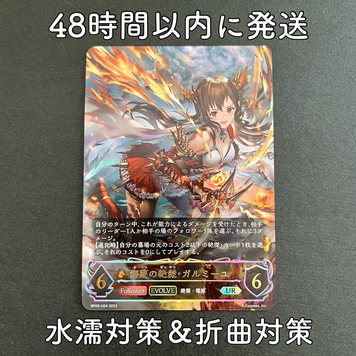 シャドウバース エボルヴ 侮蔑の絶傑・ガルミーユ カード UR シャドウバース エボルヴ 侮蔑の絶傑・ガルミーユ カード UR