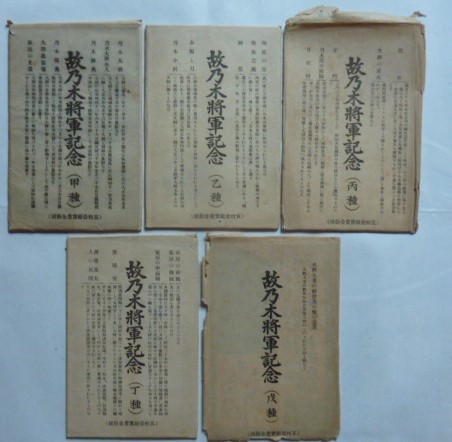 【即決】古い絵葉書　故乃木将軍記念　5種類25枚　袋付き