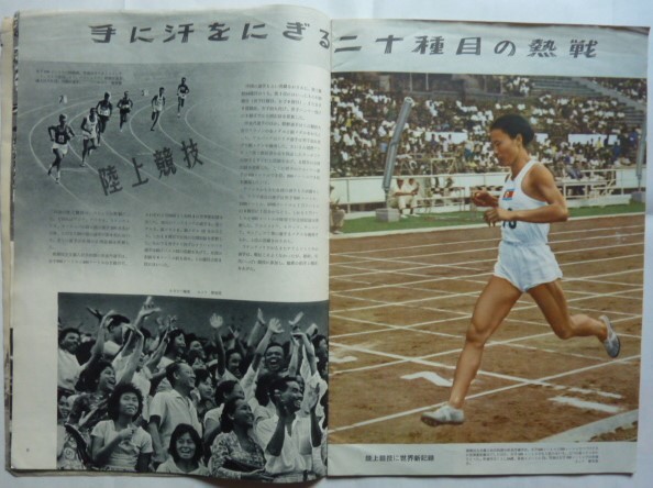 【即決】特集 第一回新興勢力競技大会  中国画報 1964.1.付録の画像3