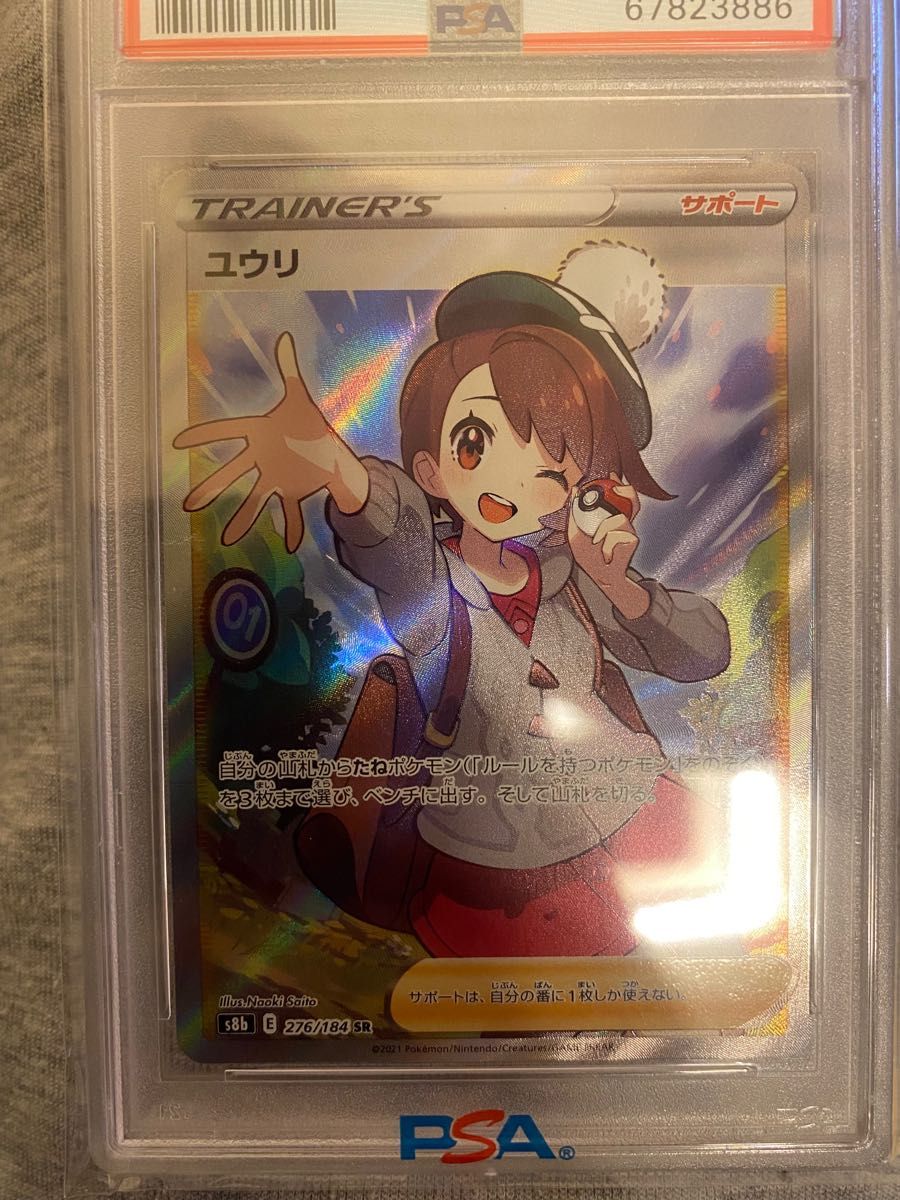 PSA10 ユウリ SR VMAXクライマックス 極美品 | noonanwaste.com