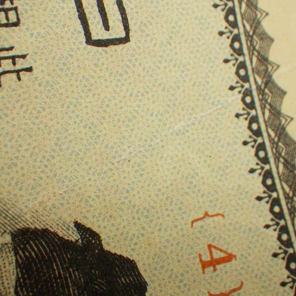 1円~ 兌換券200円(裏赤200円) 紙幣 古札 日本銀行兌換 1円~ 兌換券200円(裏赤200円) 紙幣 古札 日本銀行兌換
