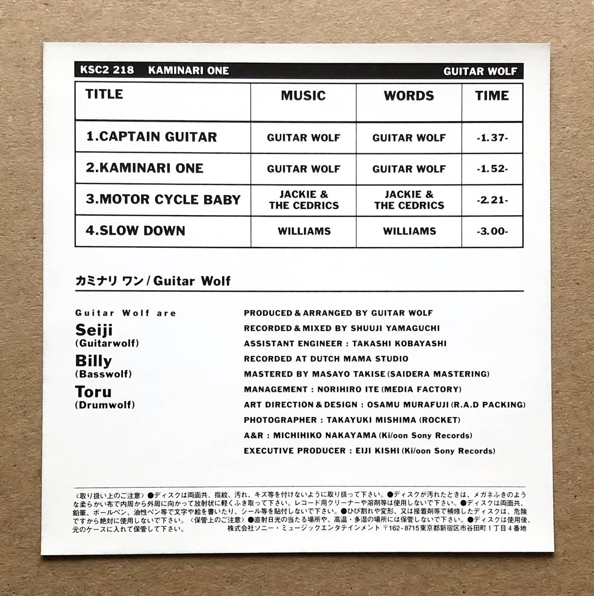 [CD] гитара * Wolf /kaminali one стикер есть бумага jacket specification GUITAR WOLF KAMINARI ONE