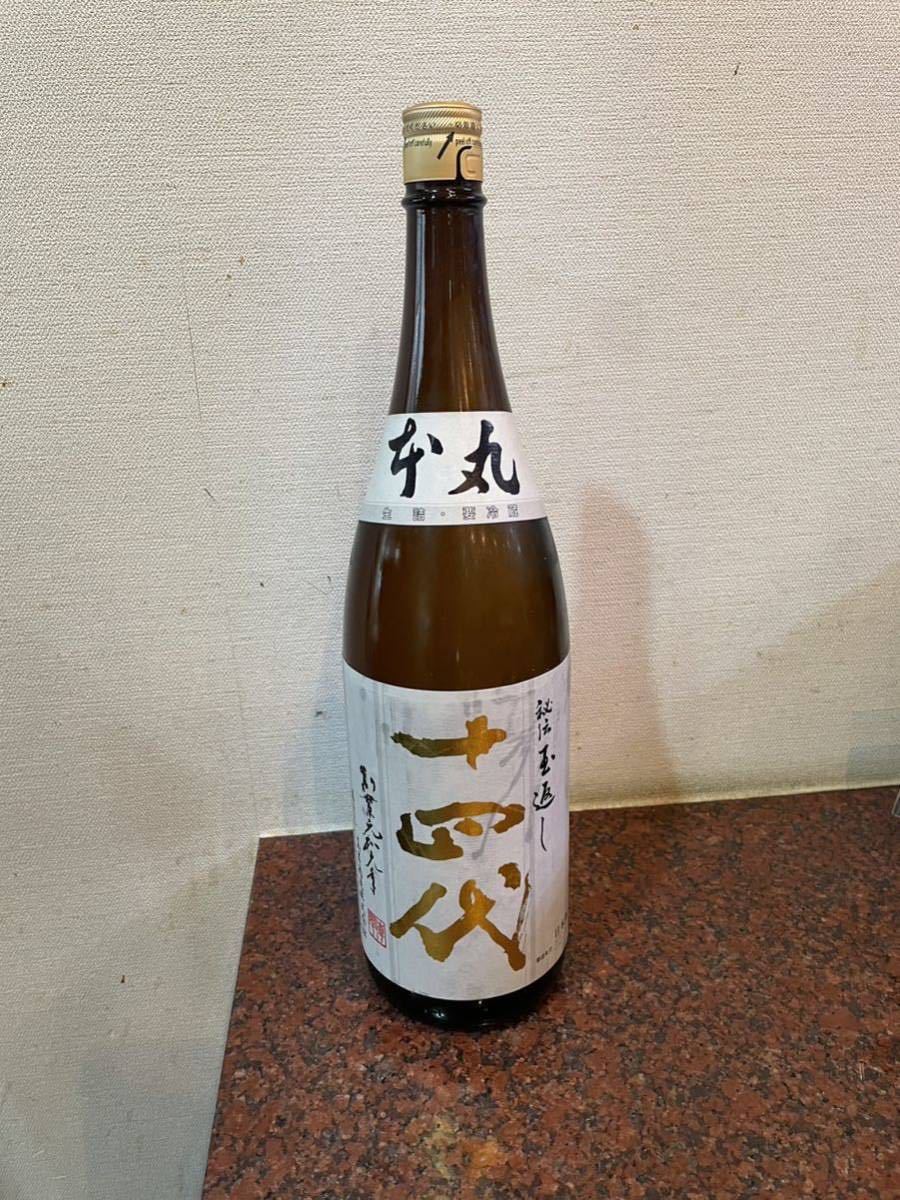 ☆1円~ 十四代 本丸 秘伝玉返し 特別本醸造 1800ml 15度 2023.03 高木