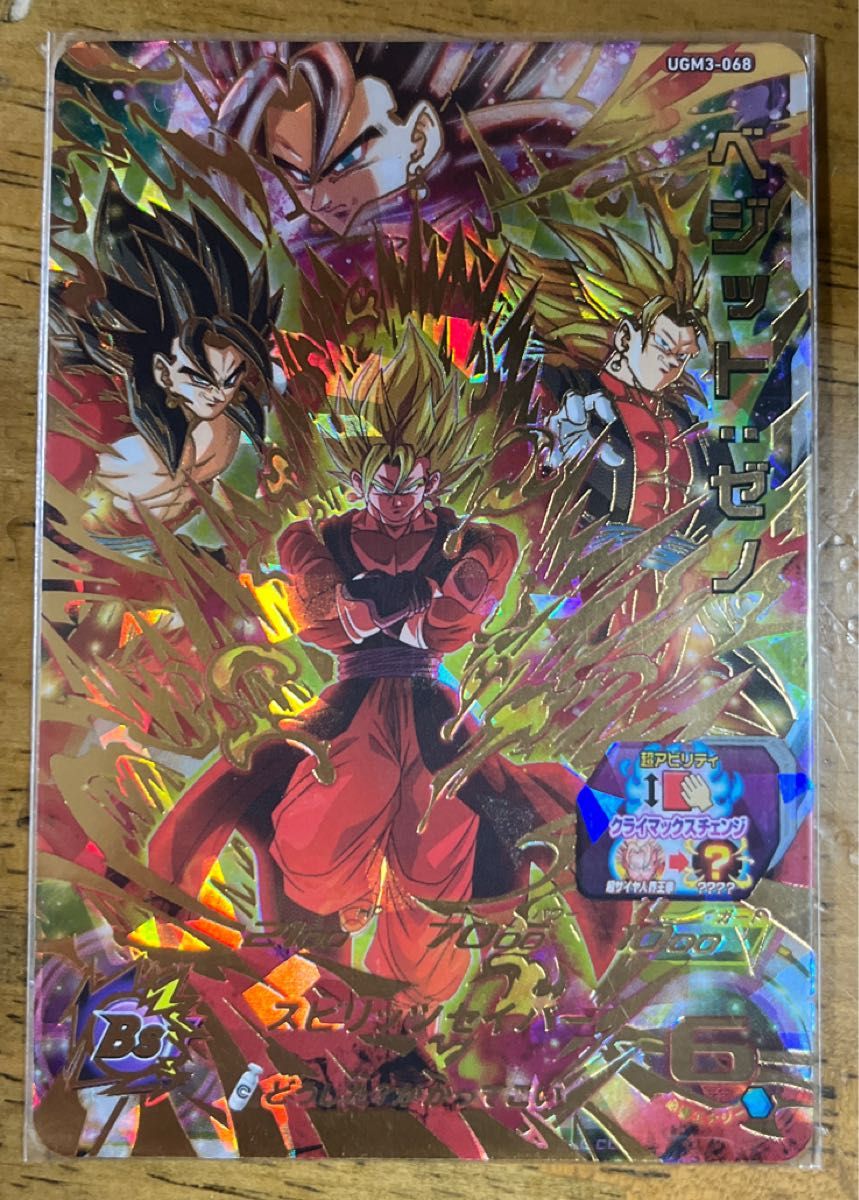 アウトレット品 ドラゴンボールヒーローズ ugm3_068 3枚セット