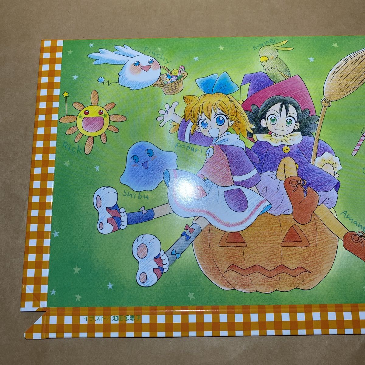 ふしぎ魔法 ファンファンファーマシィー 11月号ふろく 付録 ふしぎ魔法 ファンファンファーマシィー 11月号ふろく 付録