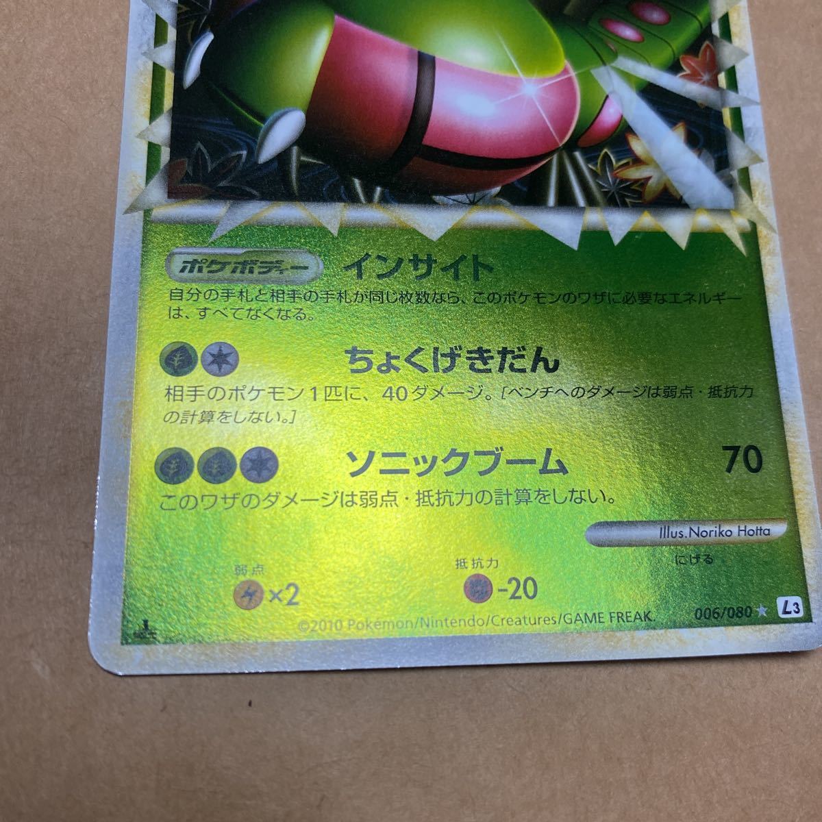 ポケモン LEGEND レジェンド メガヤンマ グレート 1ED 006/080 ポケモン LEGEND レジェンド メガヤンマ グレート 1ED 006/080