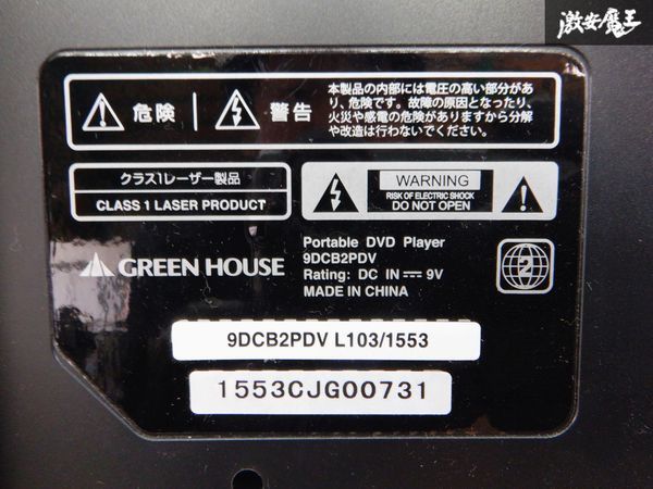 保証付 GREENHOUSE GH-PDV9V-BK DVD プレーヤー 9インチ ヘッドレスト 取付キット付 ACアダプタ シガーソケットアダプタ付 即納 棚F-2_画像6