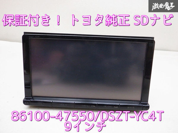 保証付 トヨタ純正 T-Connect 9インチ SDナビ メモリーナビ 86100