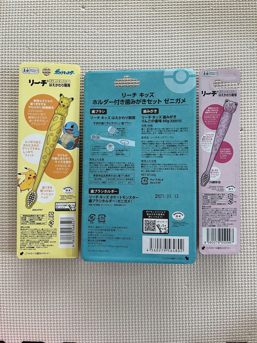 リーチキッズ 子ども用 歯ブラシ ホルダー ポケモン ピカチュウ ゼニガメ プリン 低学年 小学生