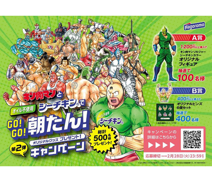 新品 レア キン肉マン A賞 B賞 セット ソルジャー ピンズ シーチキン 朝たん 懸賞 当選品 非売 キャンペーン はごろもフーズ フィギュア ☆ 