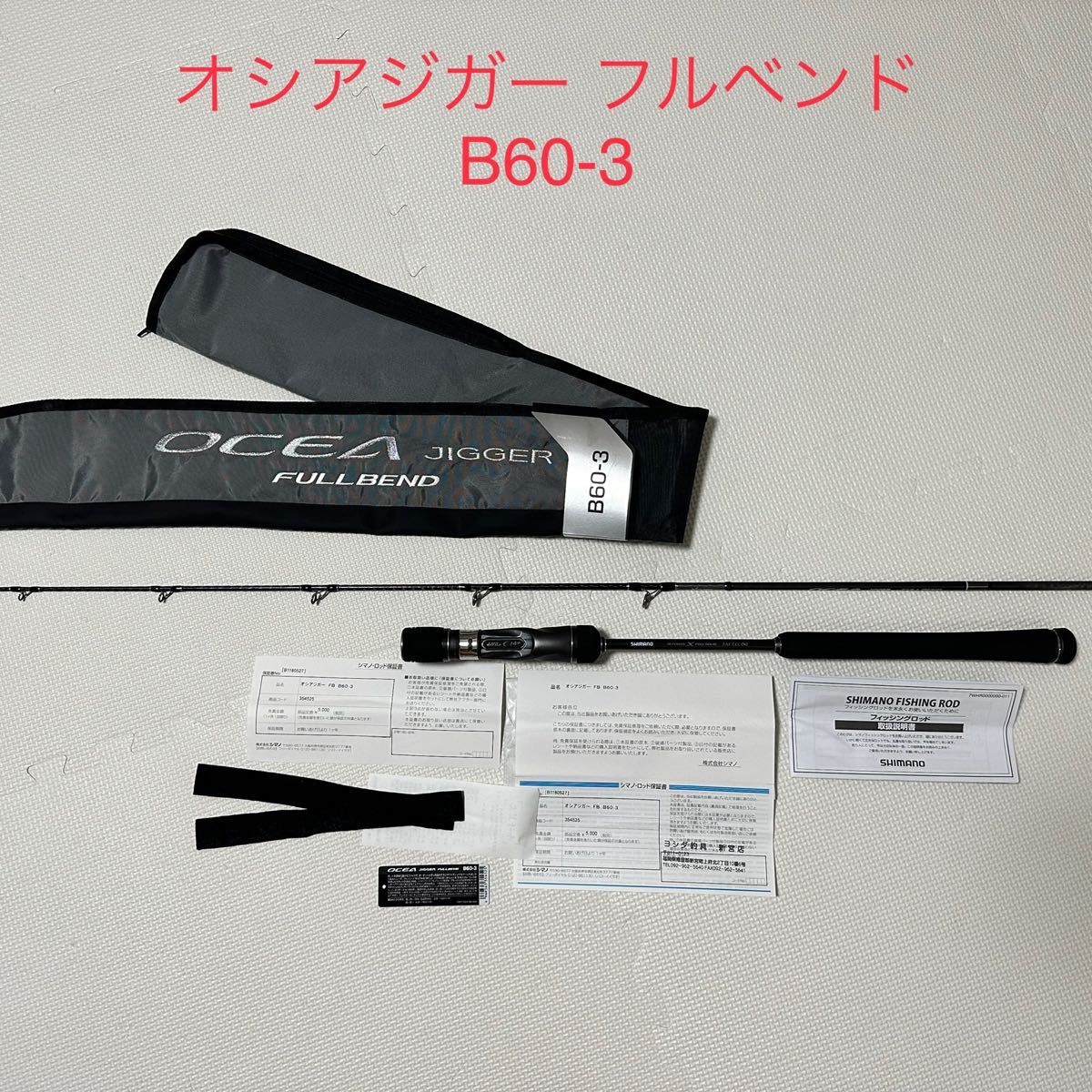 新品同様 オシアジガーフルベンド B60-3 - フィッシング