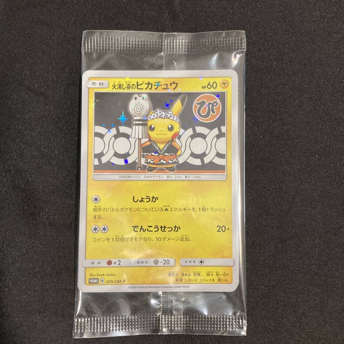 のスペシャ ポケモン - 火消し姿のピカチュウ、袴姿のピカチュウの通販