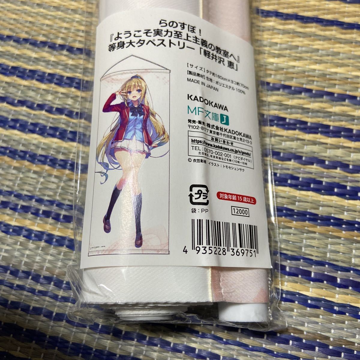 キャラクタ 軽井沢恵 等身大タペストリー らのすぽ よう実 ようこそ