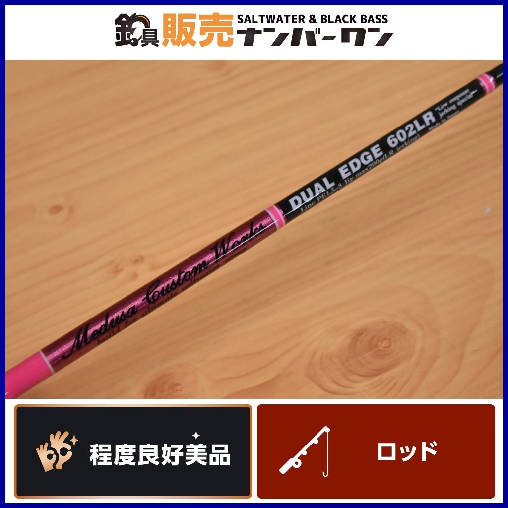 程度良好美品】MCワークス デュアルエッジ 602LR カスタムモデル 程度良好美品】MCワークス デュアルエッジ 602LR カスタムモデル