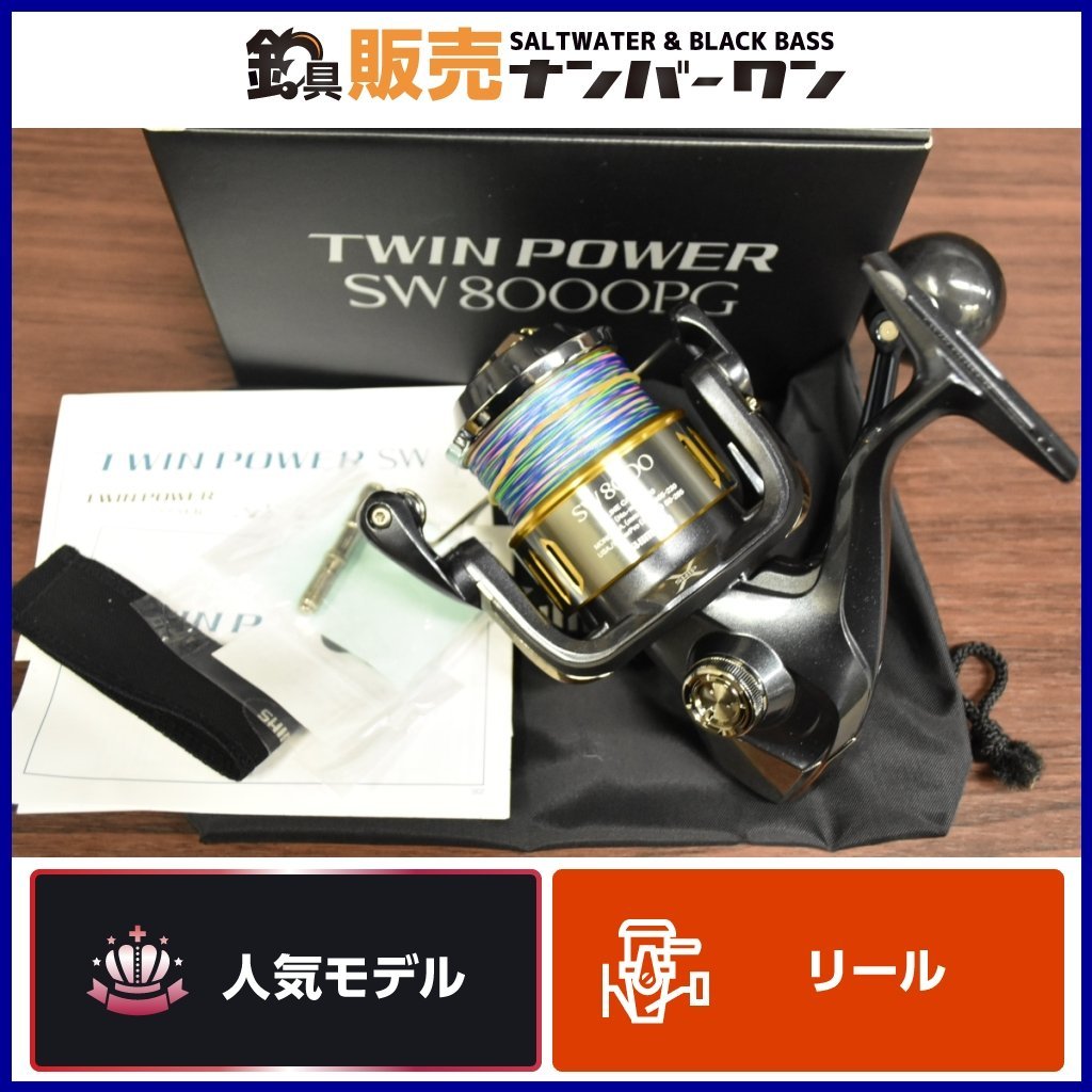 未使用品☆】シマノ 15 ツインパワー SW8000PG SHIMANO TWINPOWER スピニング (CKN_O1)