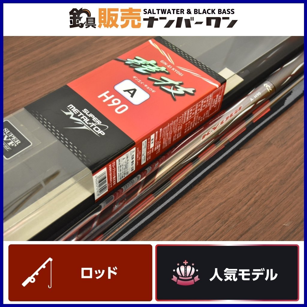 美品☆】ダイワ 銀影 競技 A H90 E 替穂先有 ギンエイ キョウギ 美品☆】ダイワ 銀影 競技 A H90 E 替穂先有 ギンエイ キョウギ