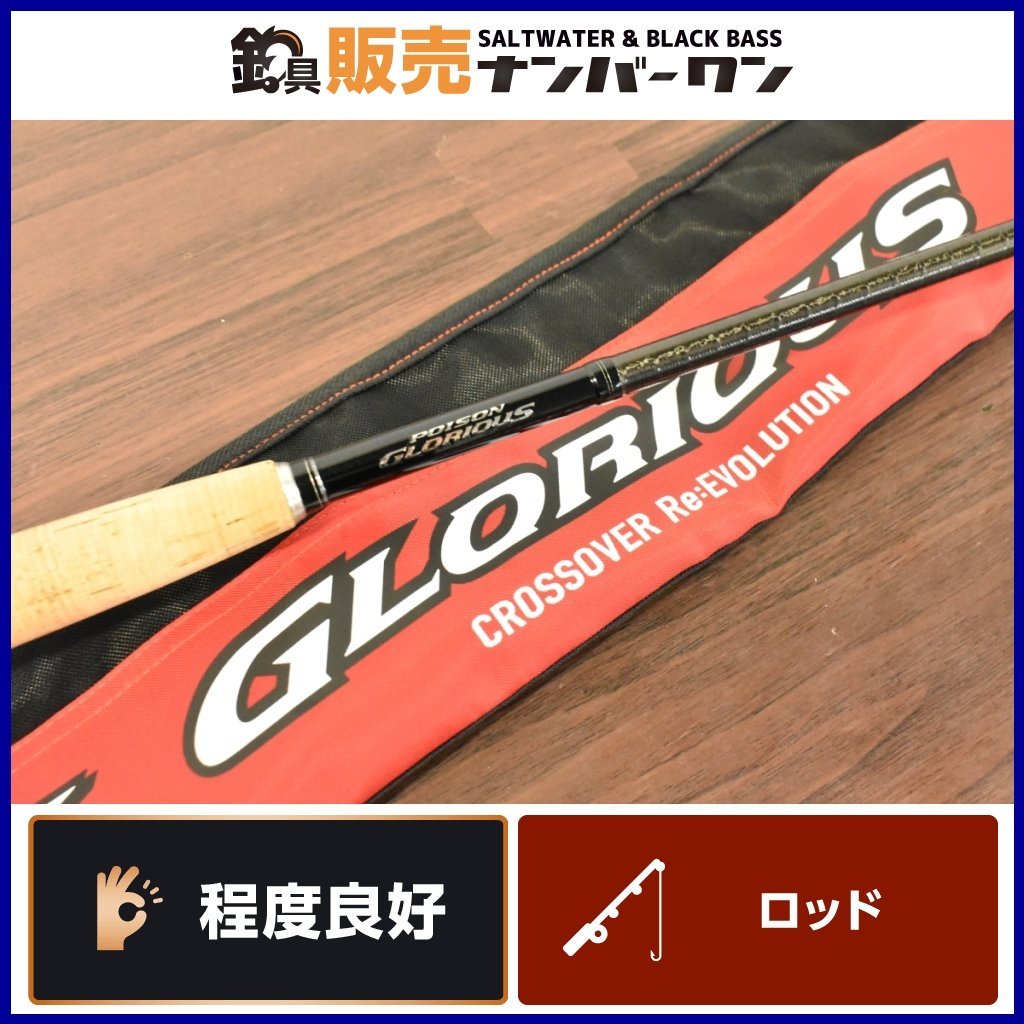 程度良好☆】シマノ ポイズン グロリアス 2610UL/M SHIMANO スピニング