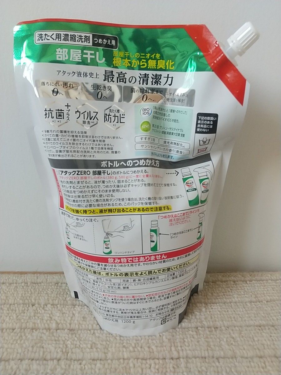 アタックZERO部屋干し用1200ｇ匿名配送！