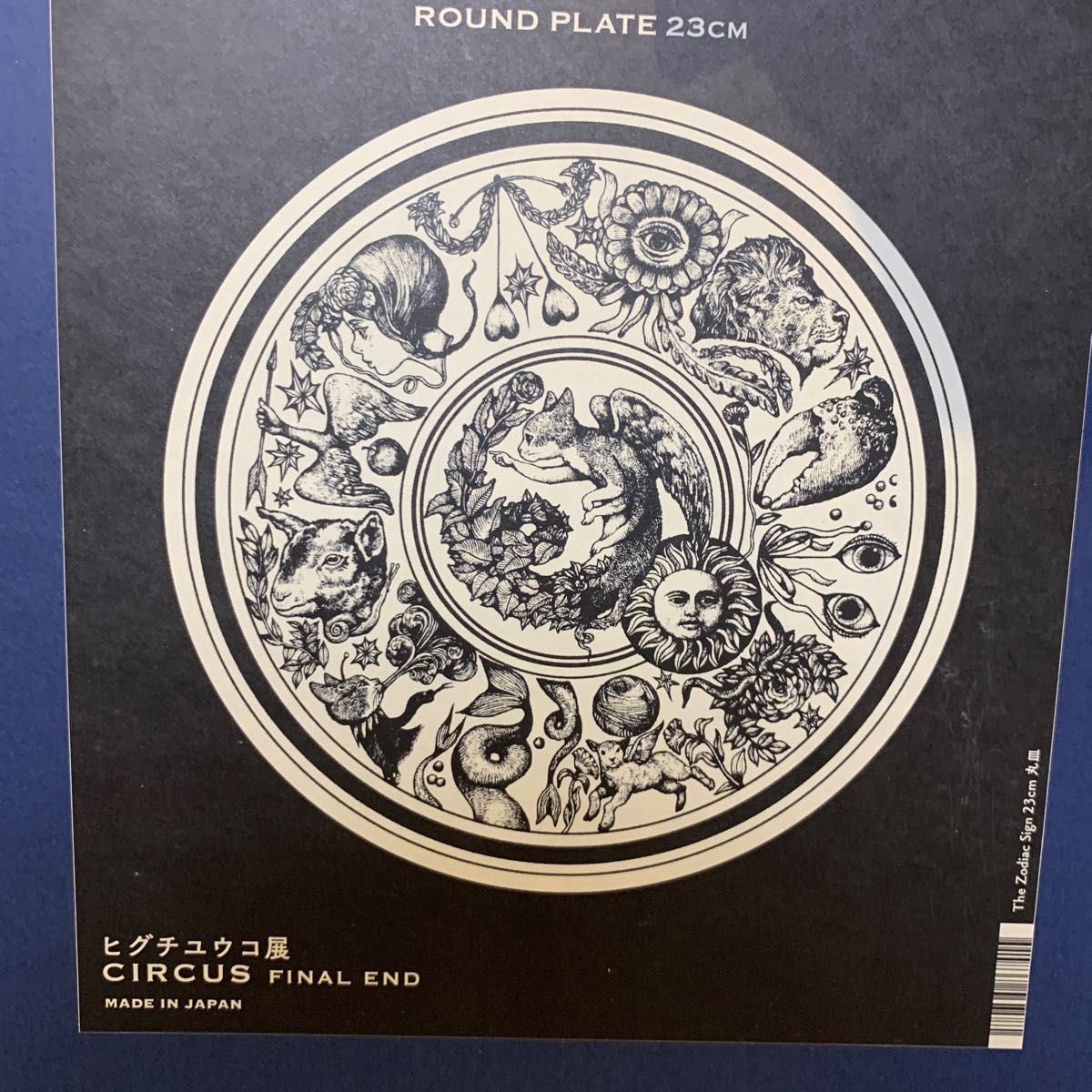 新品 皿 テーブルウェア ヒグチユウコ サーカス 丸皿 Zodiac 新品 皿 テーブルウェア ヒグチユウコ サーカス 丸皿 Zodiac