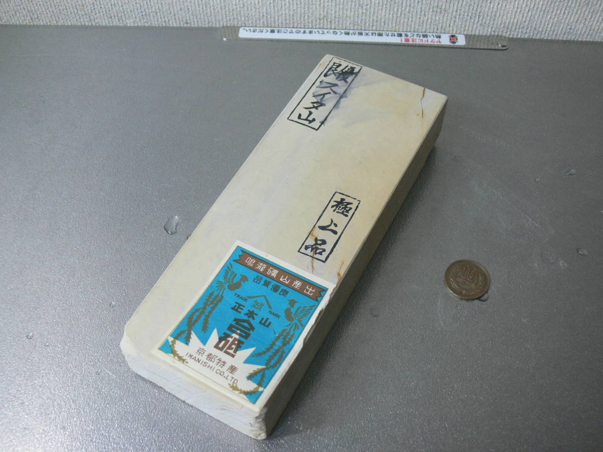 京都特産 今西 優良スイタ山 極上品 鳴瀧 山城 正本山 天然砥石 未使用