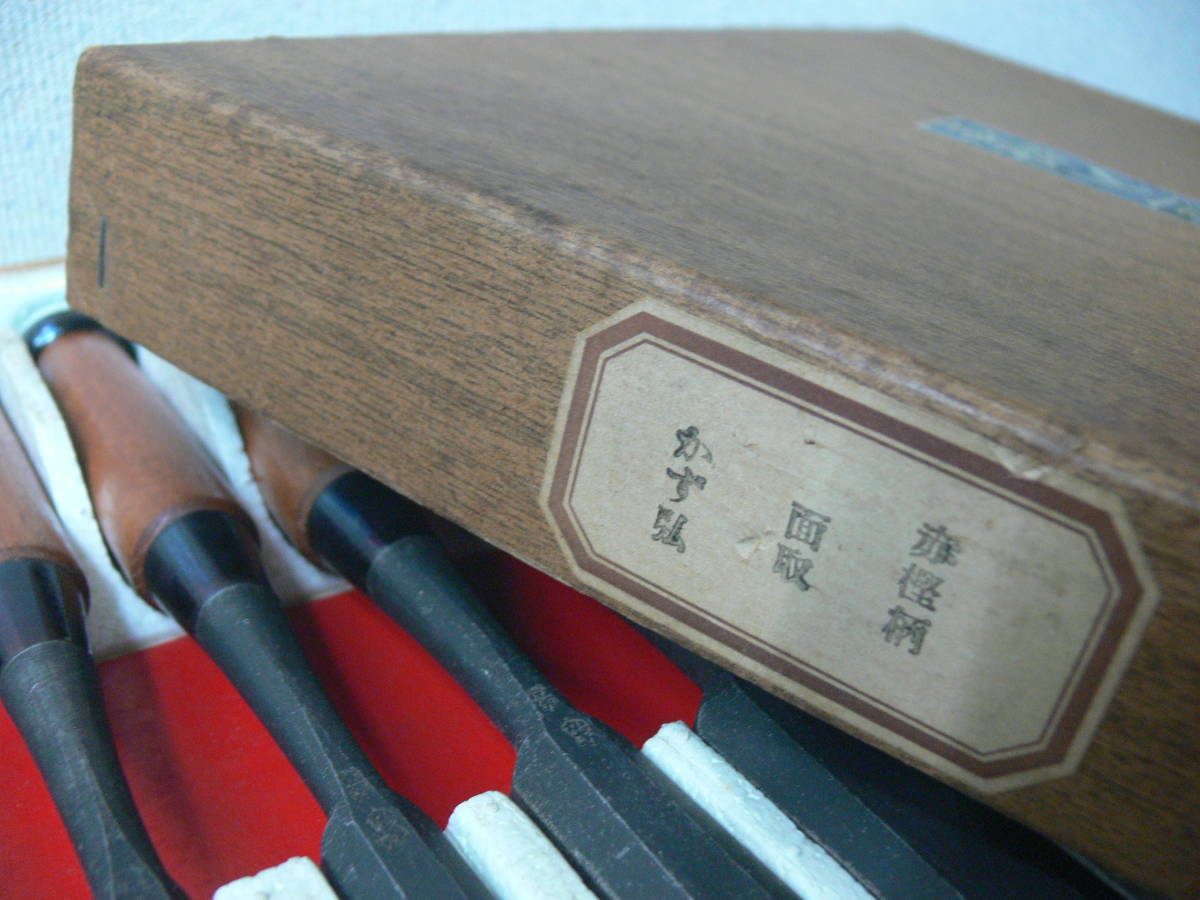 越後打刃物 登録 「かず弘」 大入 追入 造作 10本 組鑿 未使用 越後打刃物 登録 「かず弘」 大入 追入 造作 10本 組鑿 未使用