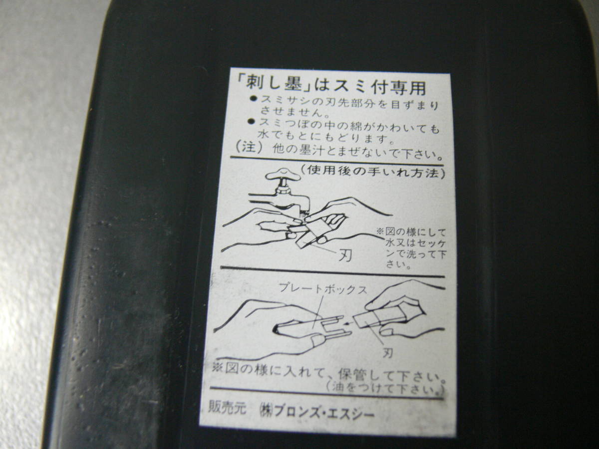 （株）ブロンズ・エスシー　カッタースミサシ　用 純正専用 刺し墨　420cc　未使用　（大工 鑿 鉋 鋸 砥石 墨付け 建築 伝統工法 刻み）_画像4