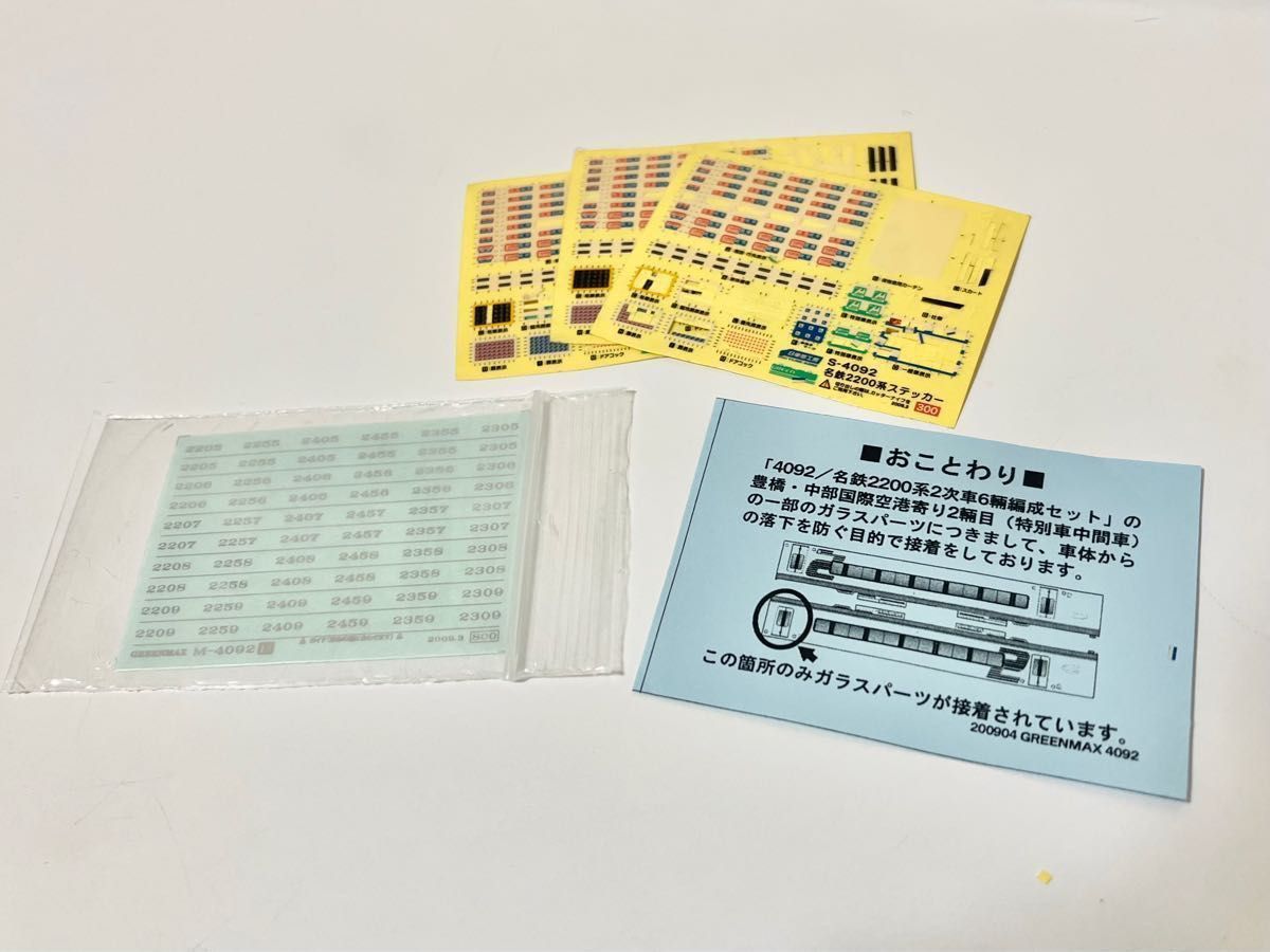名鉄2200系 旧塗装 グリーンマックス nゲージ 加工品 車番選択可