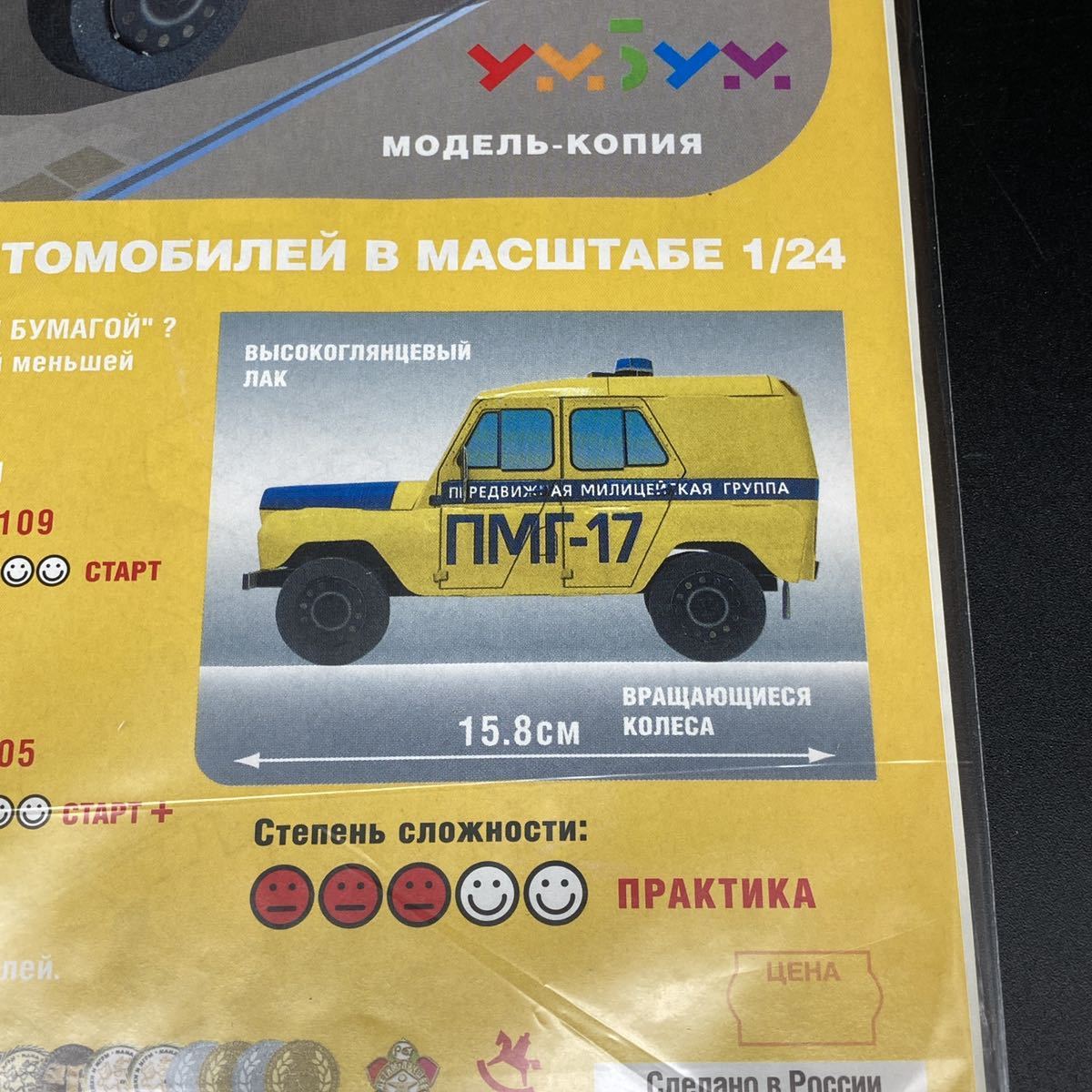 * real car . repeated reality * Russia paper craft Russia car UAZ patrol car yellow * free shipping *