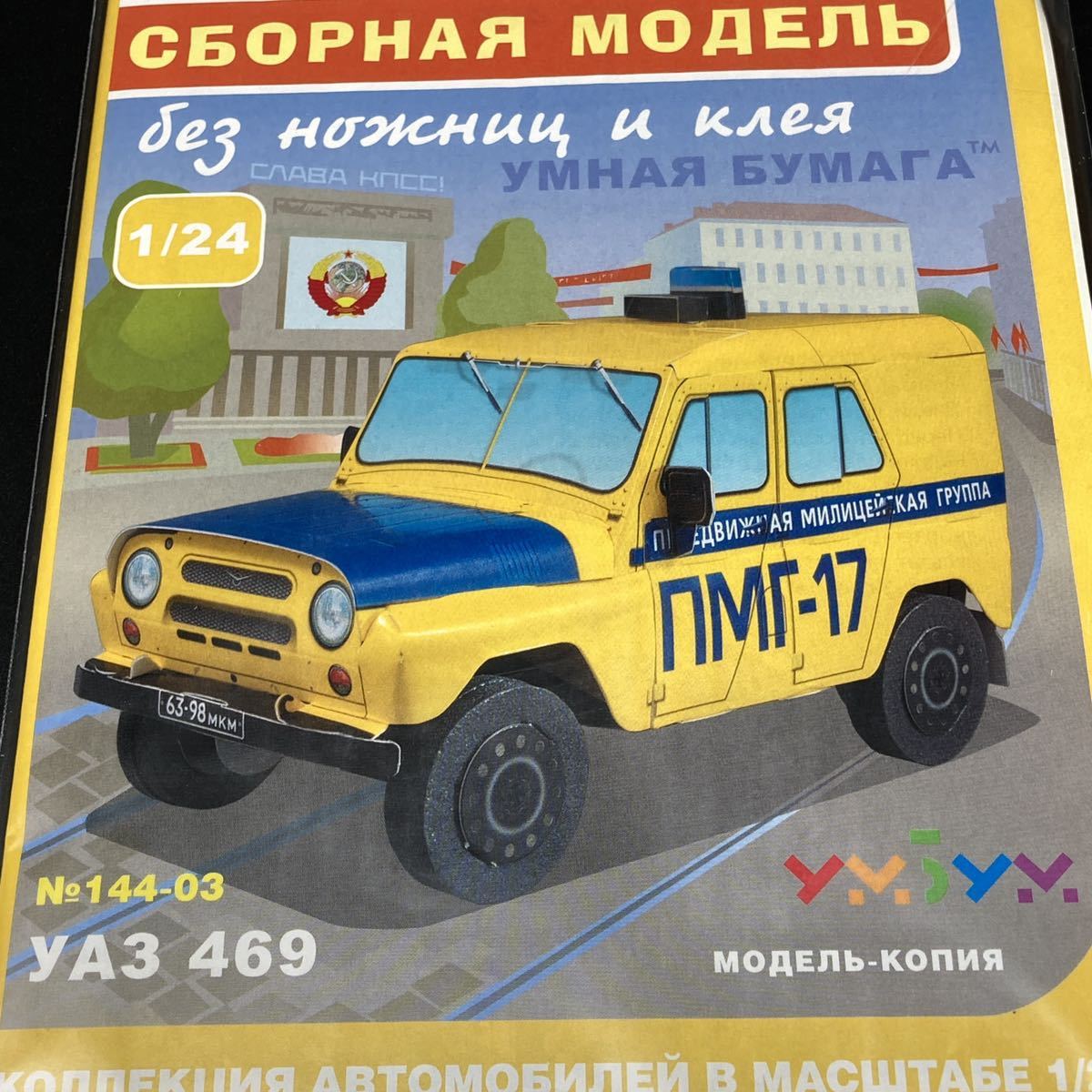 * real car . repeated reality * Russia paper craft Russia car UAZ patrol car yellow * free shipping *