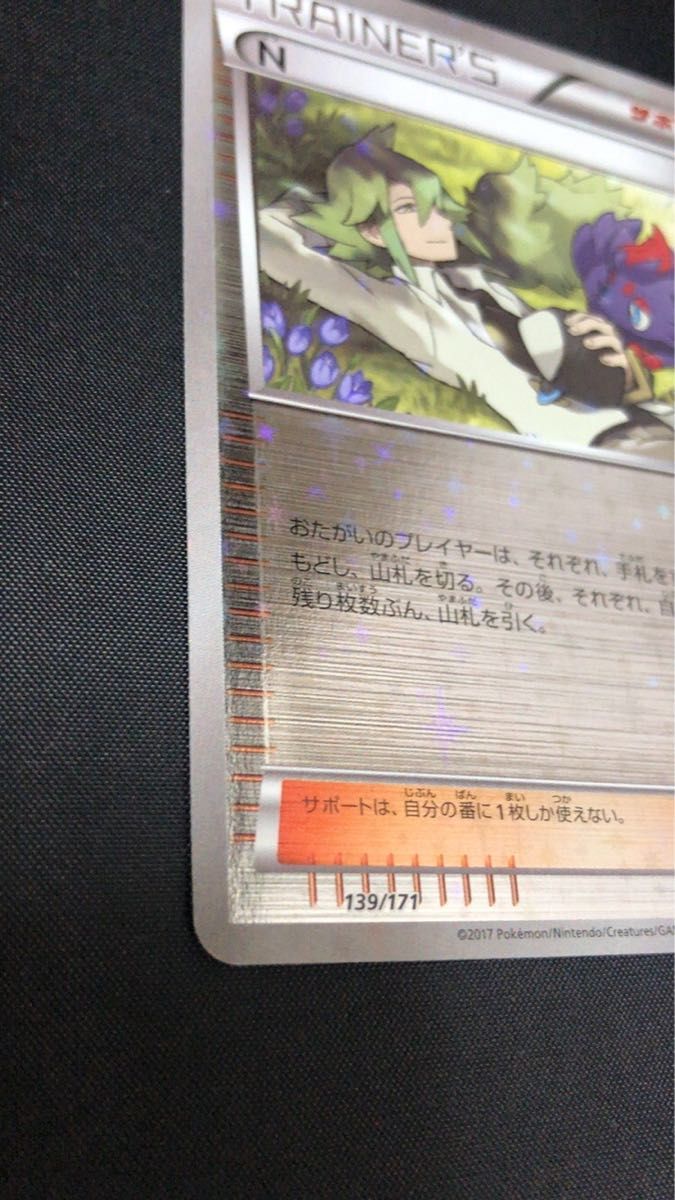 ポケモンカード ポケカ・N(ミラー)139/171ハイクラスパック THE BEST