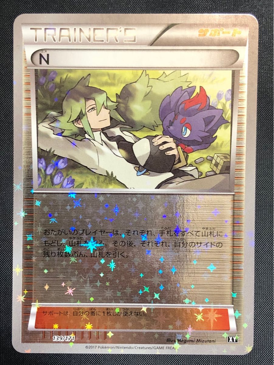 ポケモンカード ポケカ・N(ミラー)139/171ハイクラスパック THE BEST