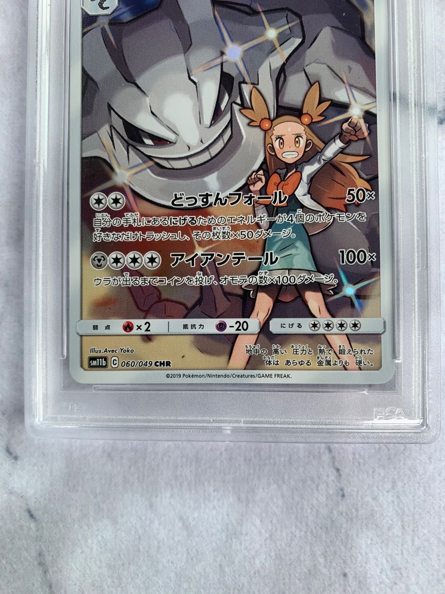 ハガネール CHR PSA10 美品22時までの価格です。 | alfasaac.com