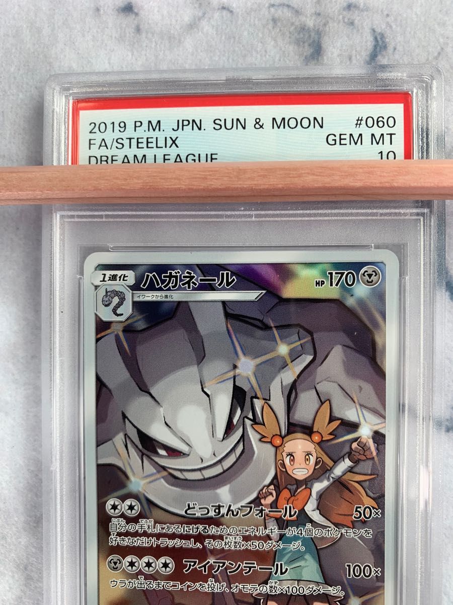 ハガネール CHR PSA10 美品22時までの価格です。 | alfasaac.com