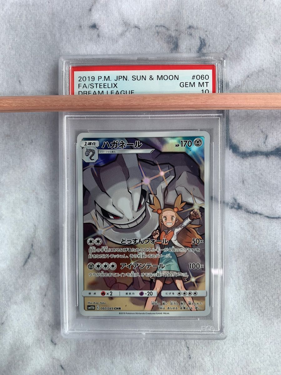 ハガネール CHR PSA10 美品22時までの価格です。 | alfasaac.com