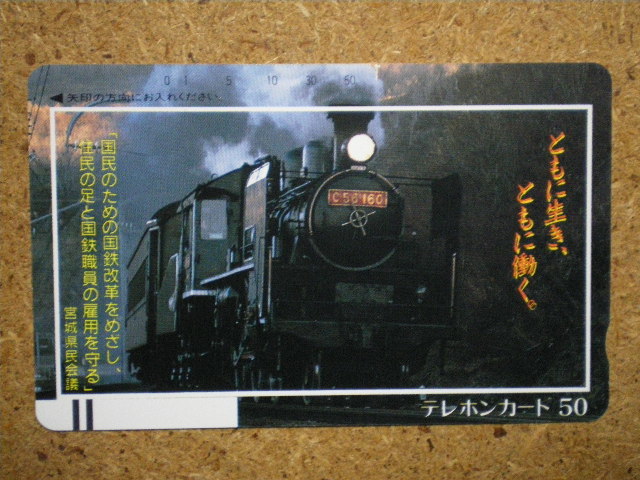tetu*110-12077 National Railways Miyagi префектура . собрание SL C56 железная дорога телефонная карточка 