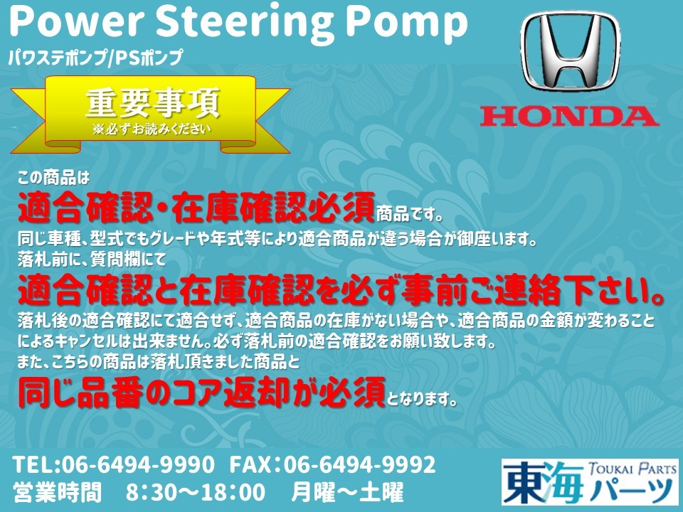 ホンダ CR-V(RE3/RE4) エディックス(BE8)等 パワステポンプ P/Sポンプ 56110-RTA-### 送料無料 保証付き_画像5