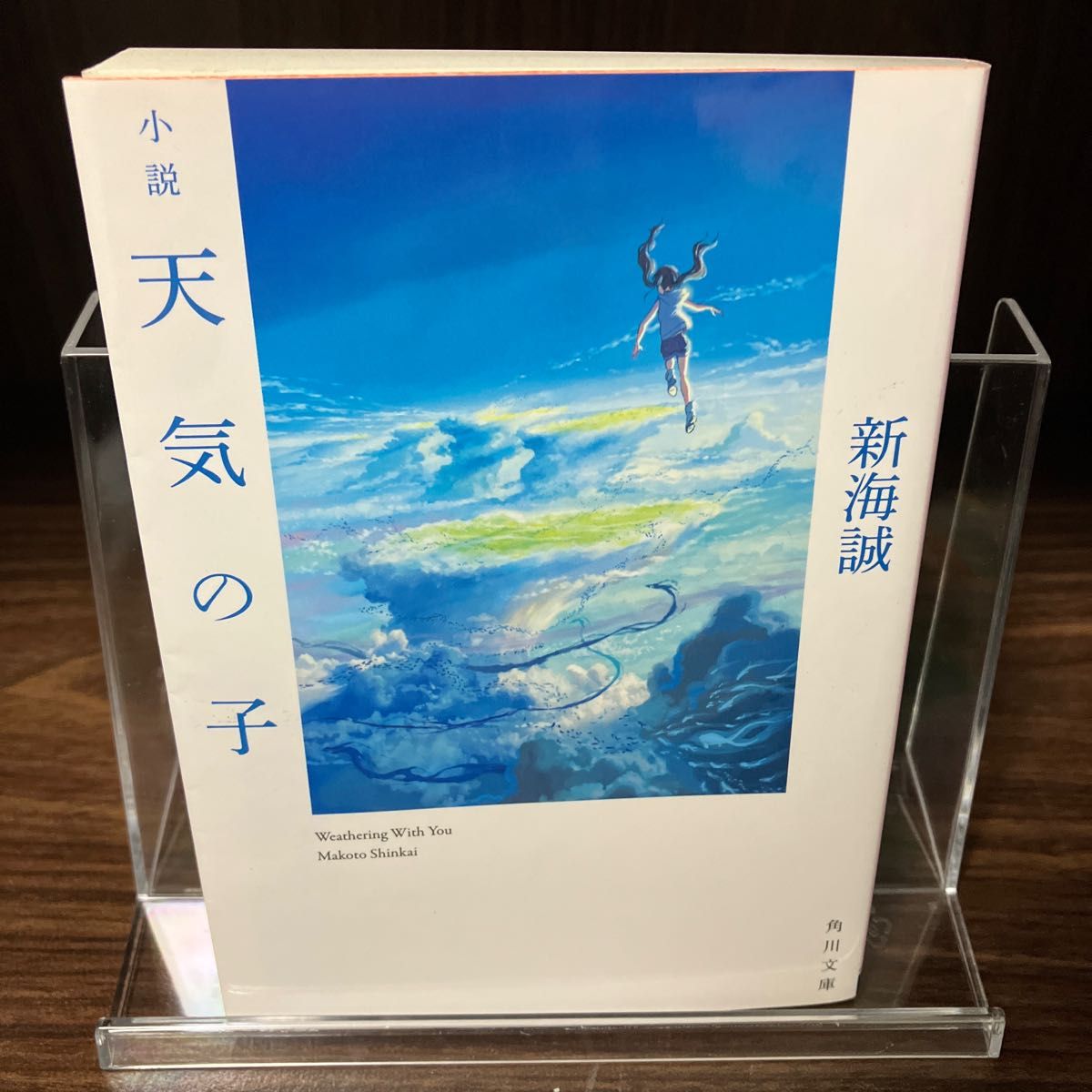 【新海誠作品3選】小説まとめセット 君の名は 天気の子 すずめの戸締り