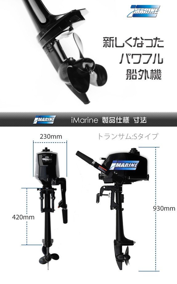 船外機 2馬力 エンジン スタンドセット Imarine白 水冷式 安全装置付