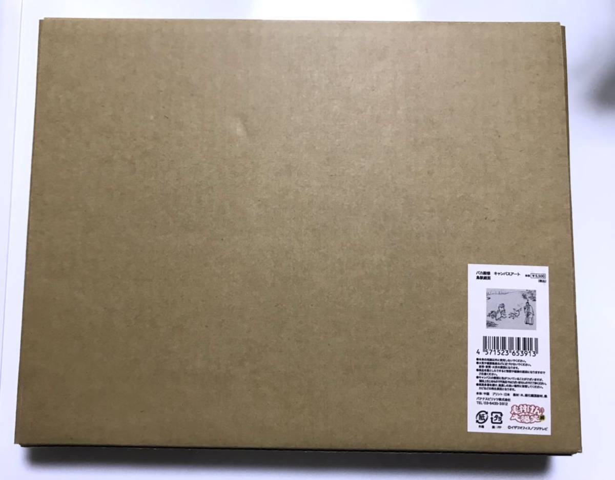 志村けん 大爆笑展 限定 バカ殿様 キャンバスアート 鳥獣戯画 新品