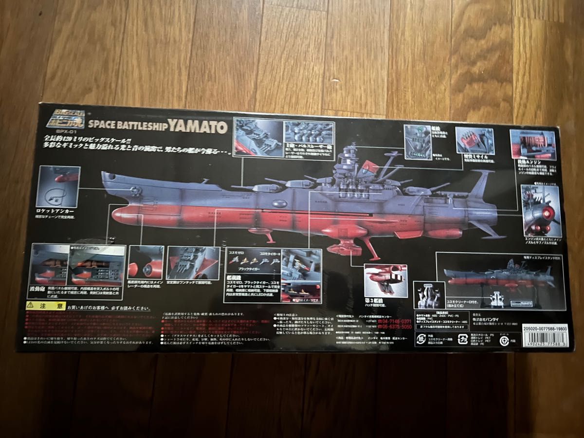 ポピニカ魂 宇宙戦艦ヤマト | noonanwaste.com