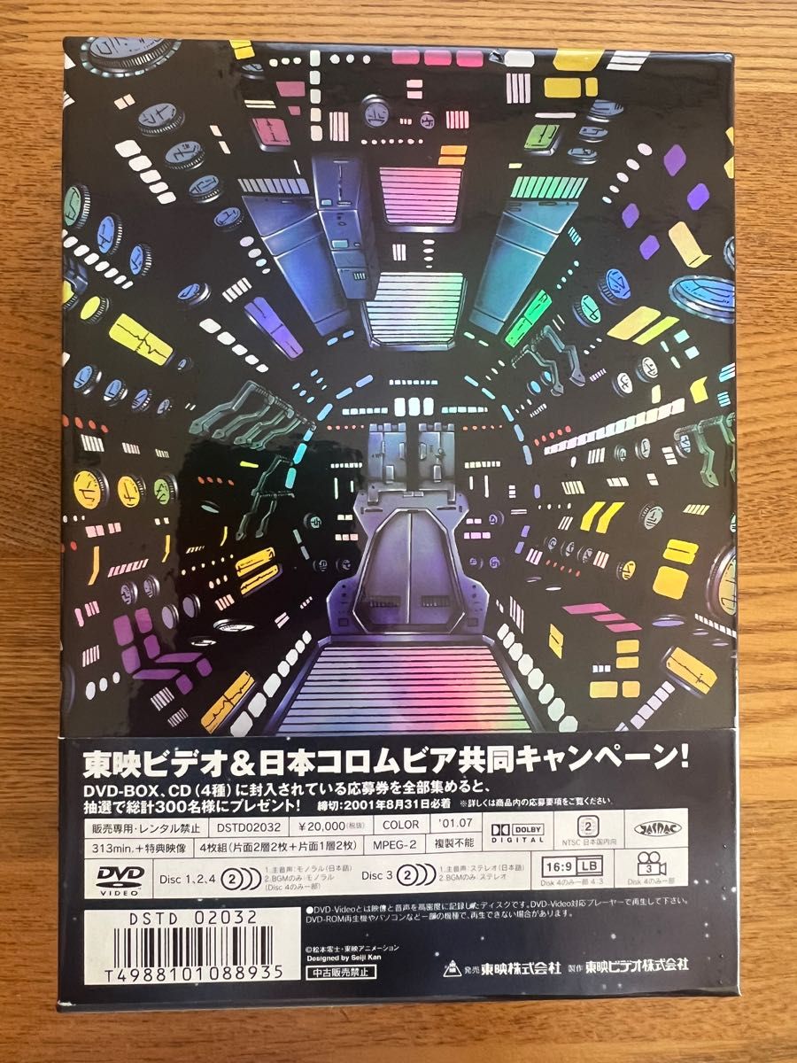 銀河鉄道999 DVD-BOX the MOVIE