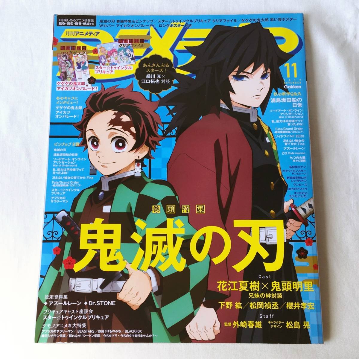 アニメディア 2019年11月号 巻頭&ピンナップ:鬼滅の刃 特集&ロングポスター:アイカツオンパレード!