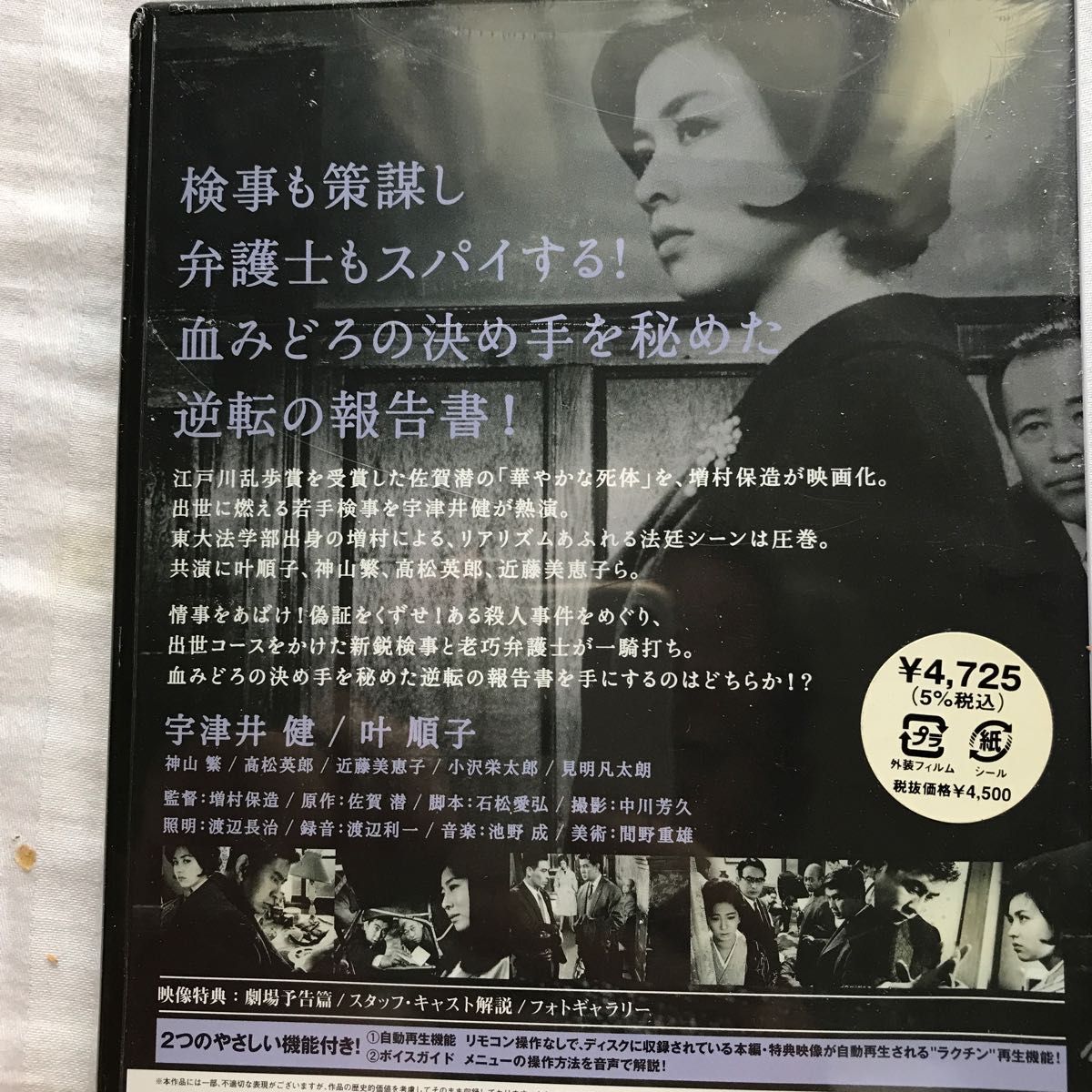 黒の報告書　新品　叶順子