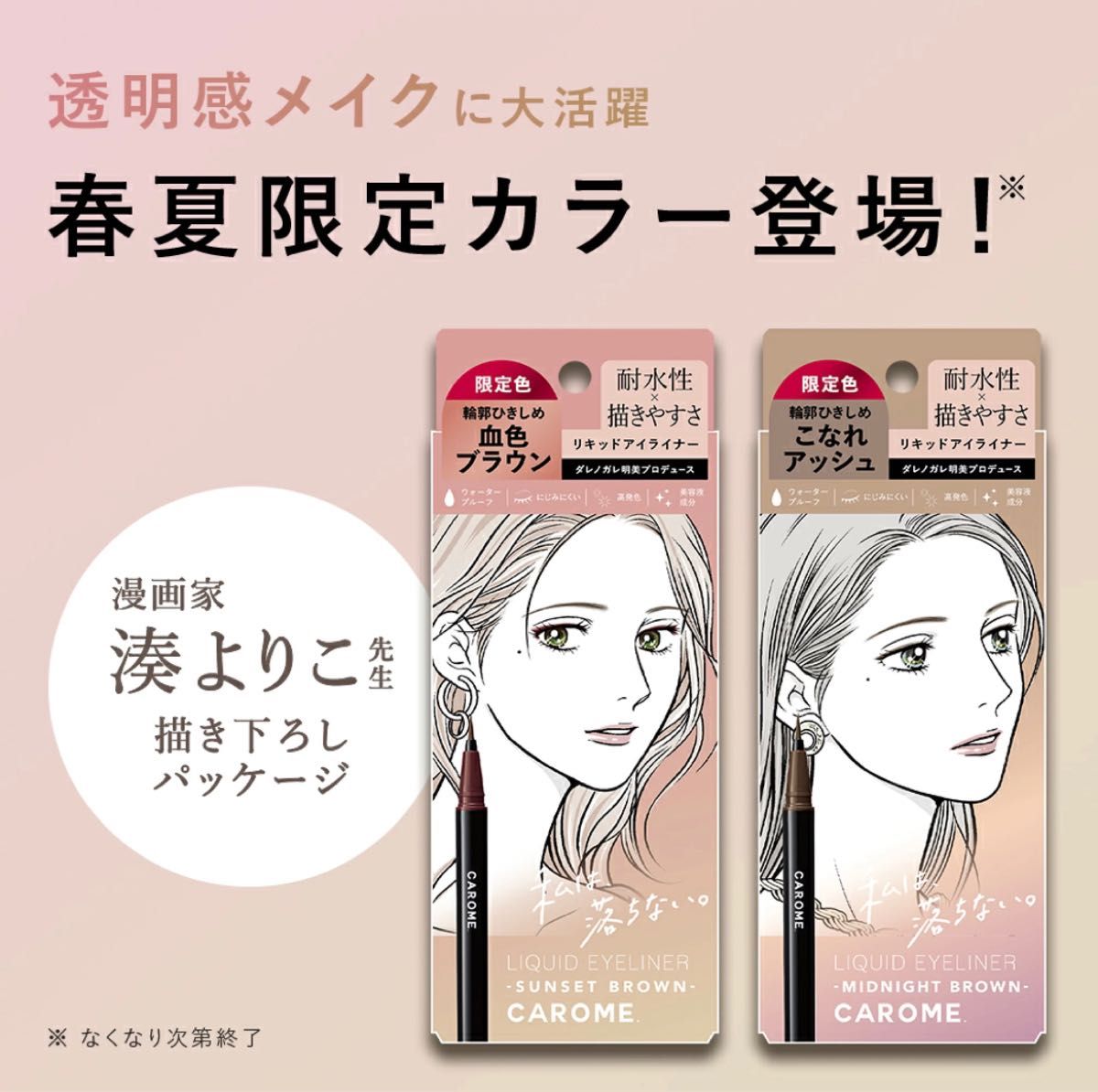 春夏限定色 2本セット CAROME ウォータープルーフ リキッドアイライナー ダレノガレ明美|PayPayフリマ リキッド アイライナー ブラウン 2本セット