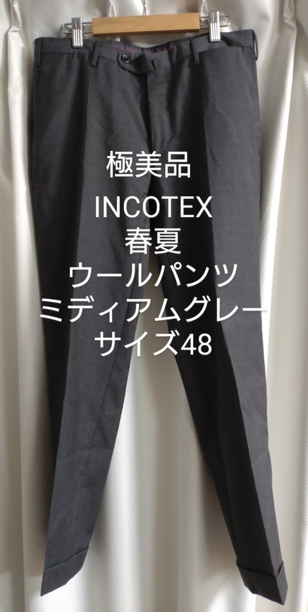 極美品 INCOTEX インコテックス ウールパンツ グレー 春夏秋 サイズ48
