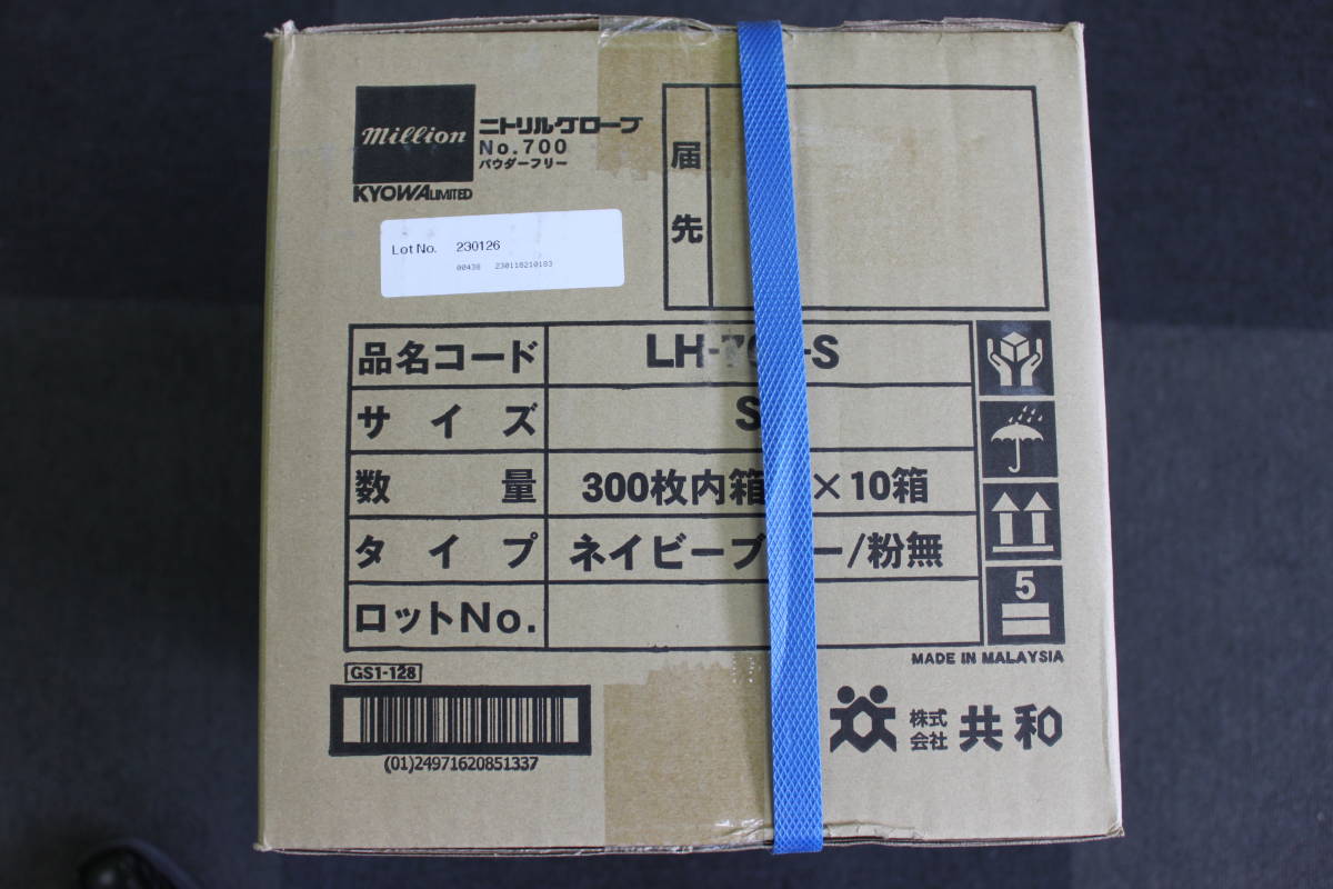 〇未使用 ニトリルグローブ 手袋 LH700S / Sサイズ 300枚 × 10 箱 3000枚 共和 ネイビーブルー/激安1円スタート _画像2