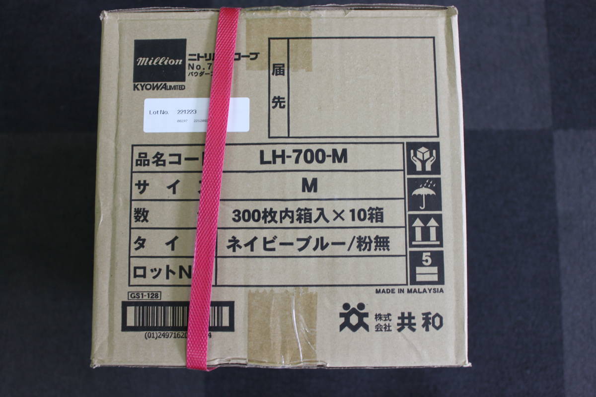 2〇未使用 ニトリルグローブ 手袋 LH700M / Mサイズ 300枚 × 10 箱 3000枚 共和 ネイビーブルー/激安1円スタート_画像2