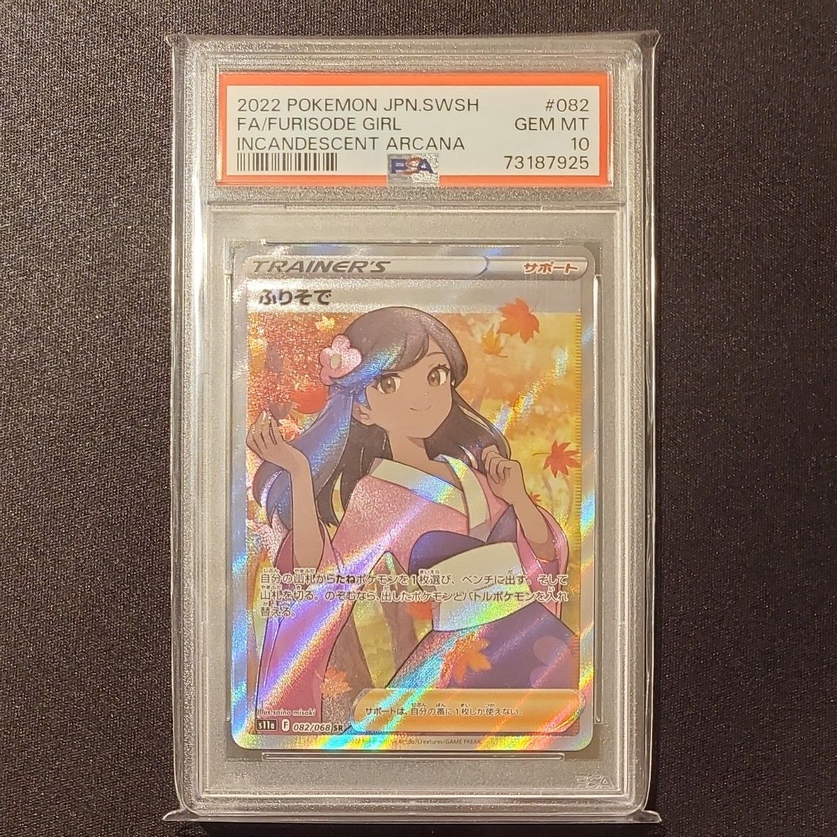 ポケモンカード ふりそで PSA10|Yahoo!フリマ(旧PayPayフリマ)